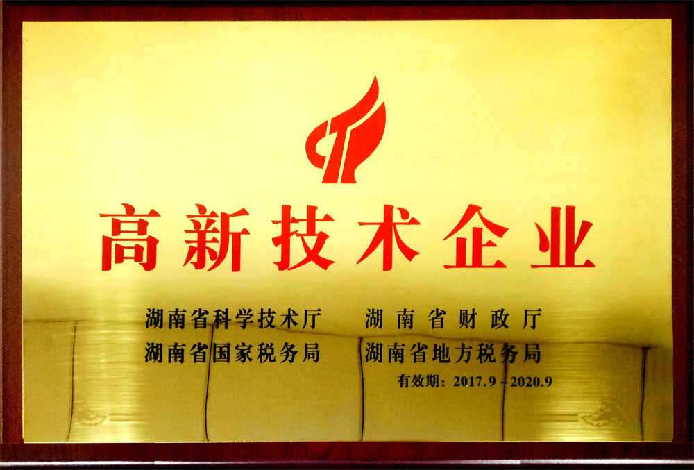 高新技術(shù)企業(yè)獎(jiǎng)牌